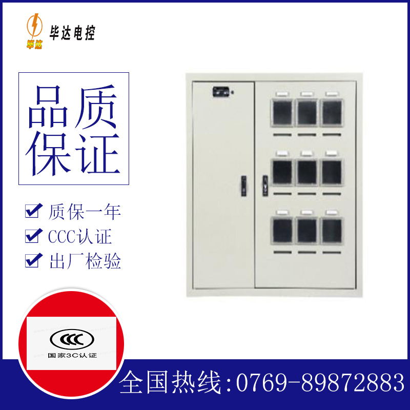 贡嘎电表箱